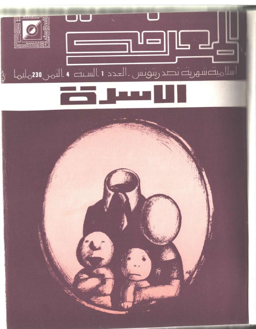 مجلة المعرفة السنة 4 العدد 1 