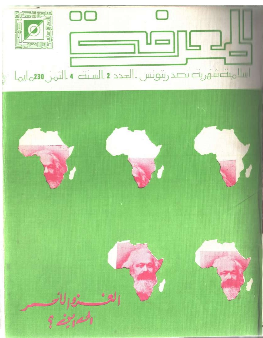مجلة المعرفة السنة 4 العدد 2