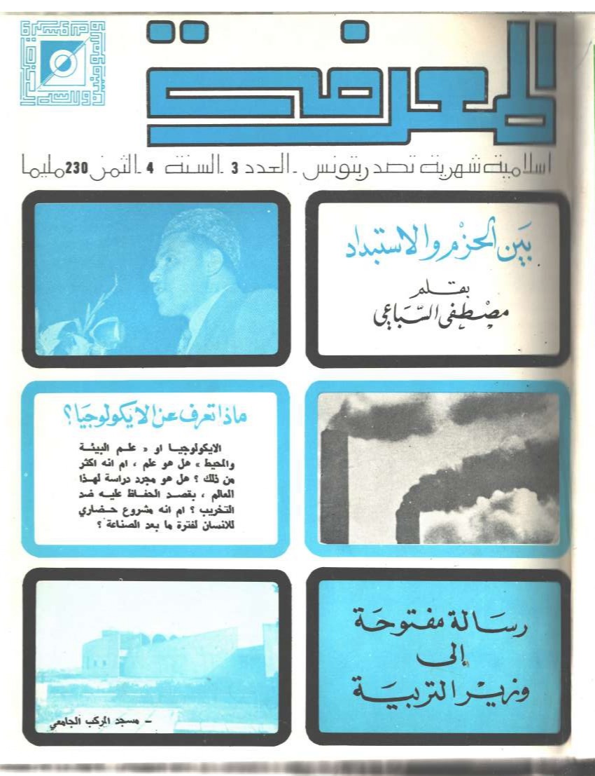 مجلة المعرفة السنة 4 عدد 3