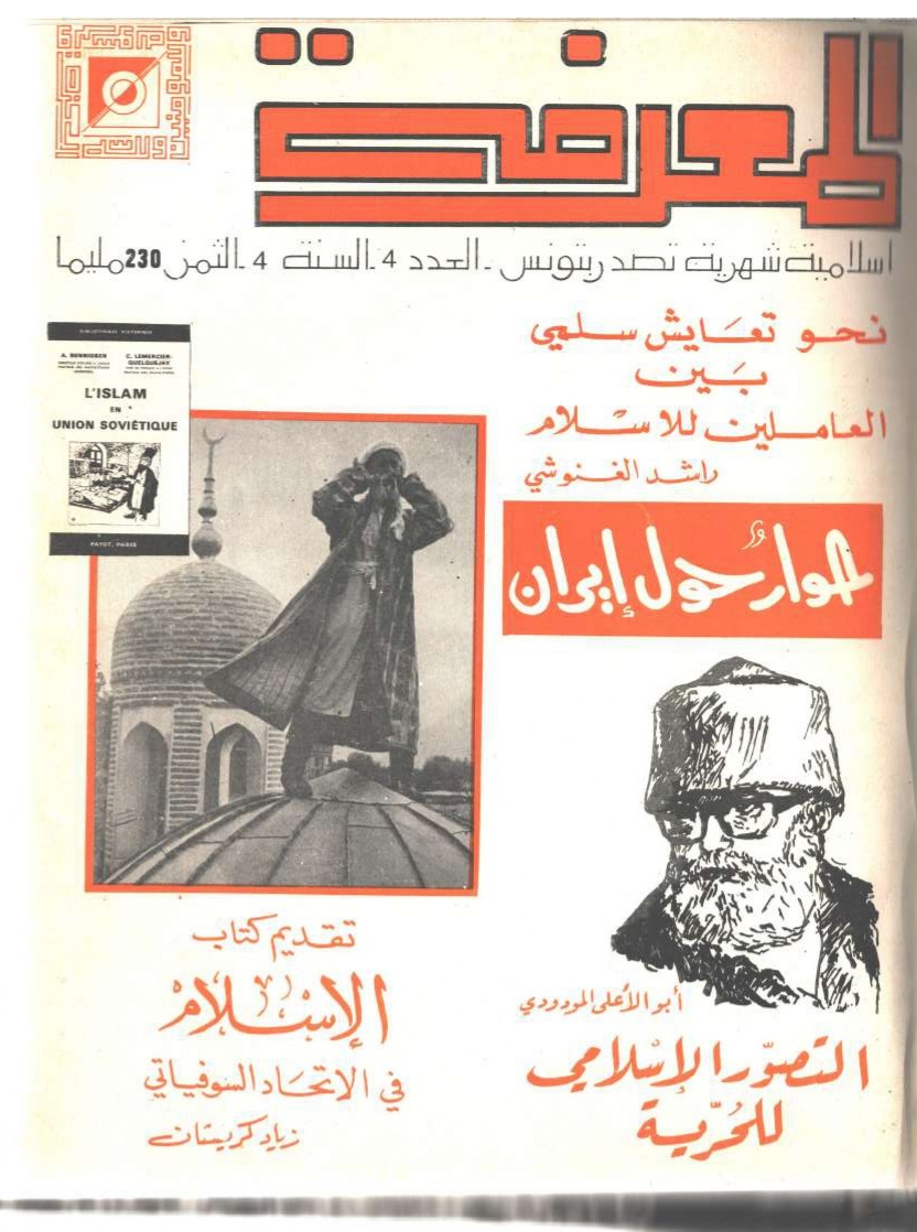مجلة المعرفة السنة 4 العدد 4