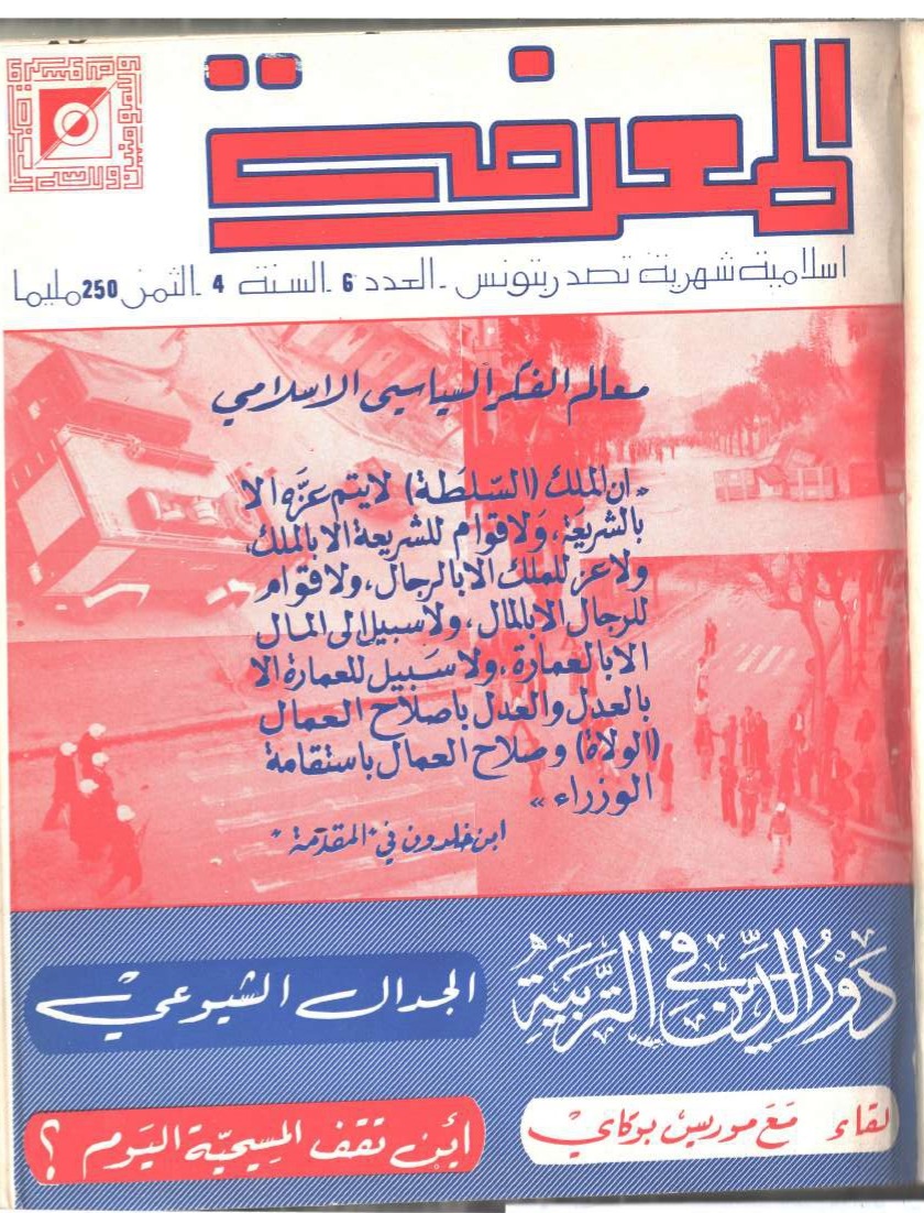 مجلة المعرفة السنة 4 العدد 6