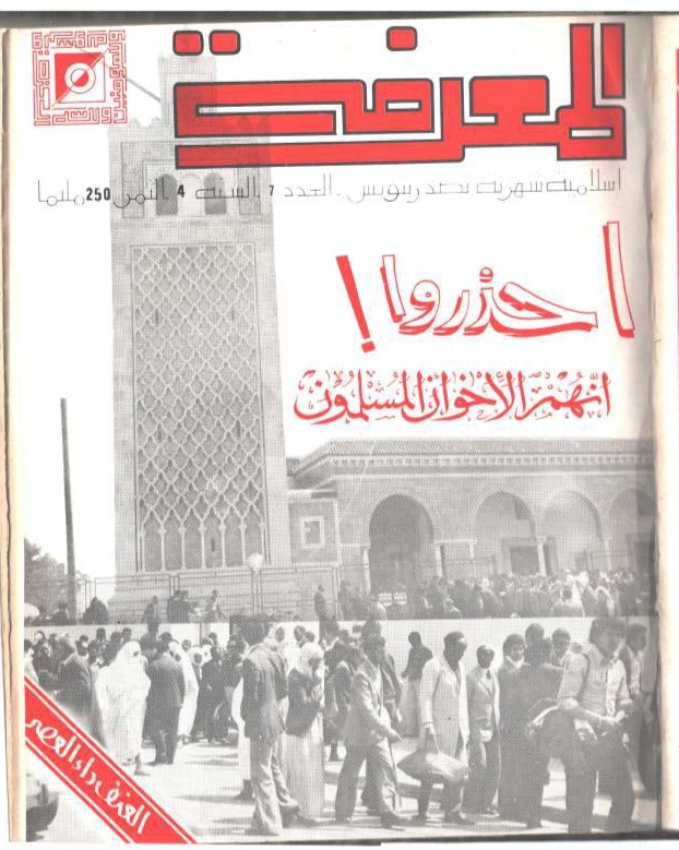 مجلة المعرفة السنة 4 العدد 7