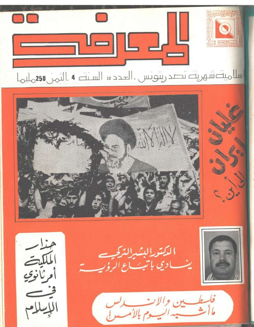 مجلة المعرفة السنة 4 العدد 10