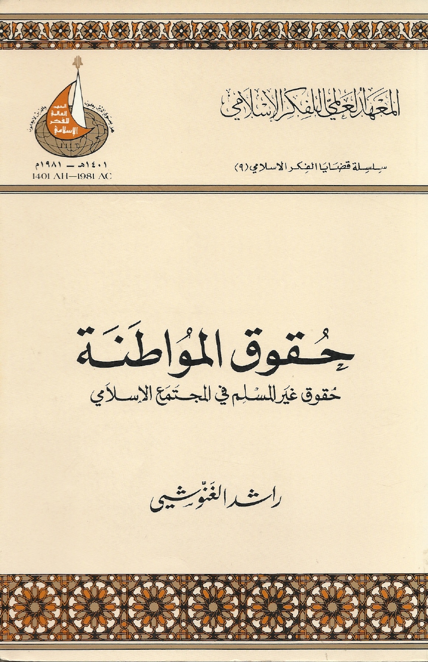 حقوق المواطنة