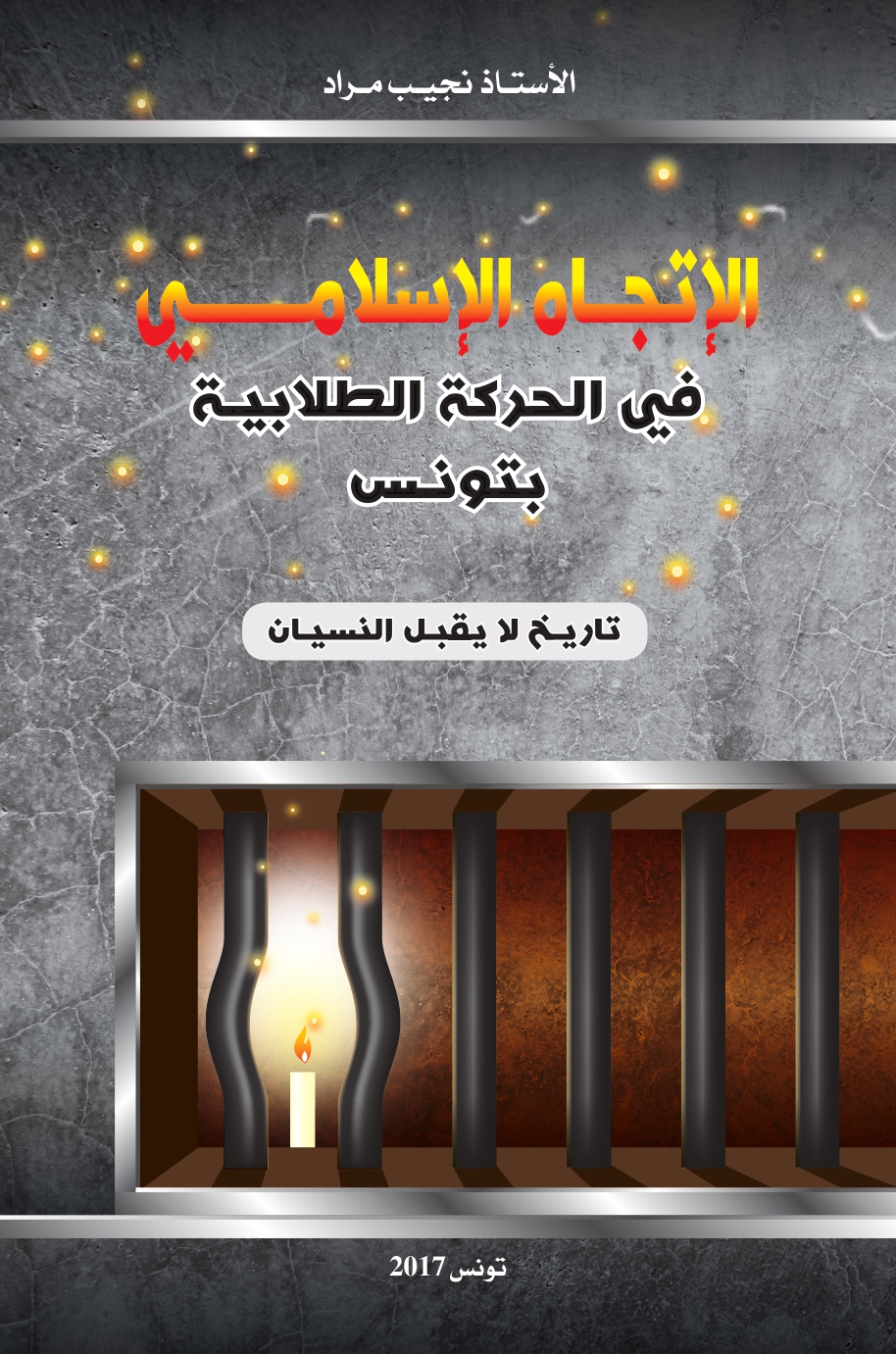 الاتجاه الإسلامي في الحركة الطلابية