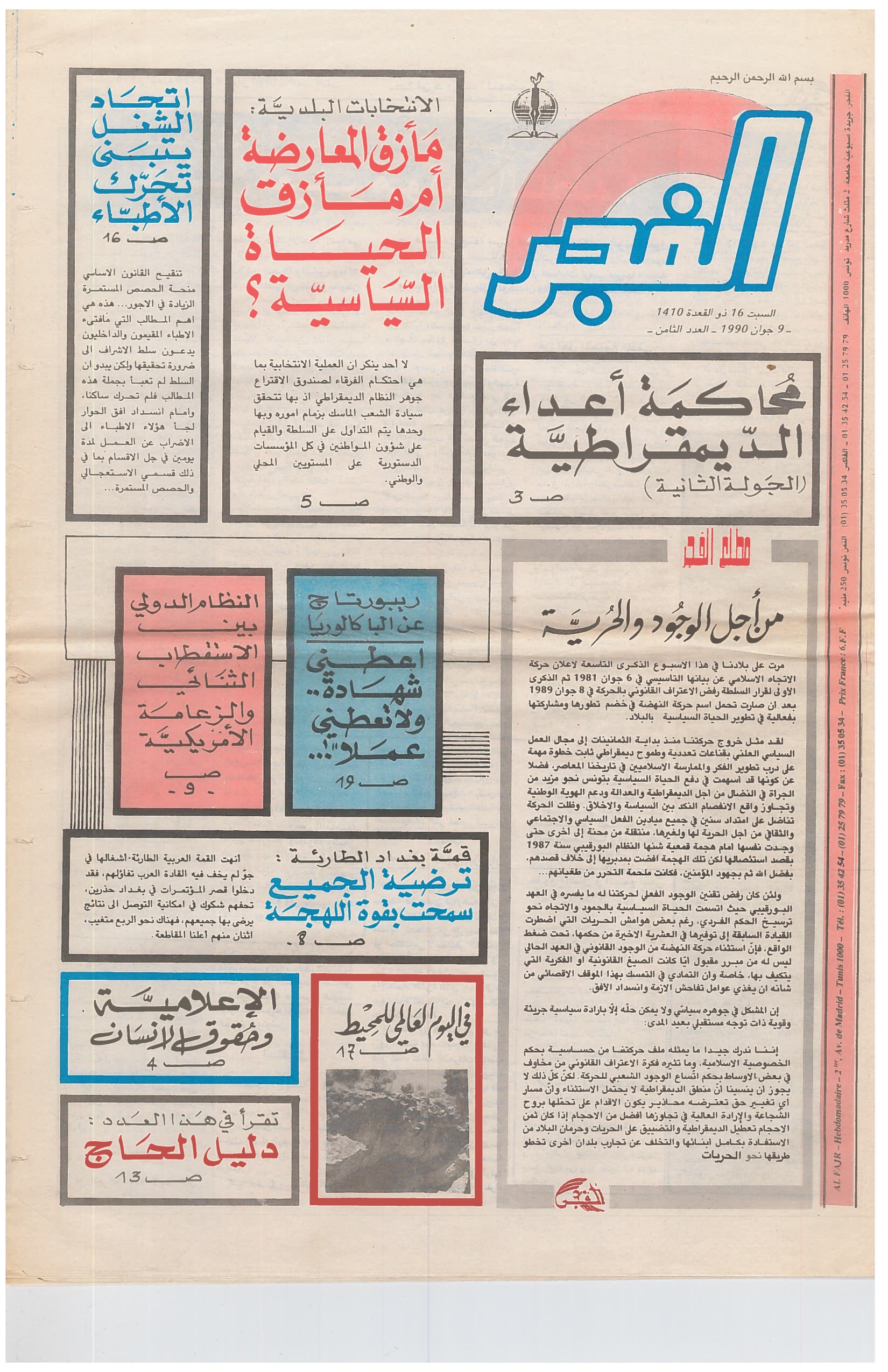 جريدة الفجر العدد 8