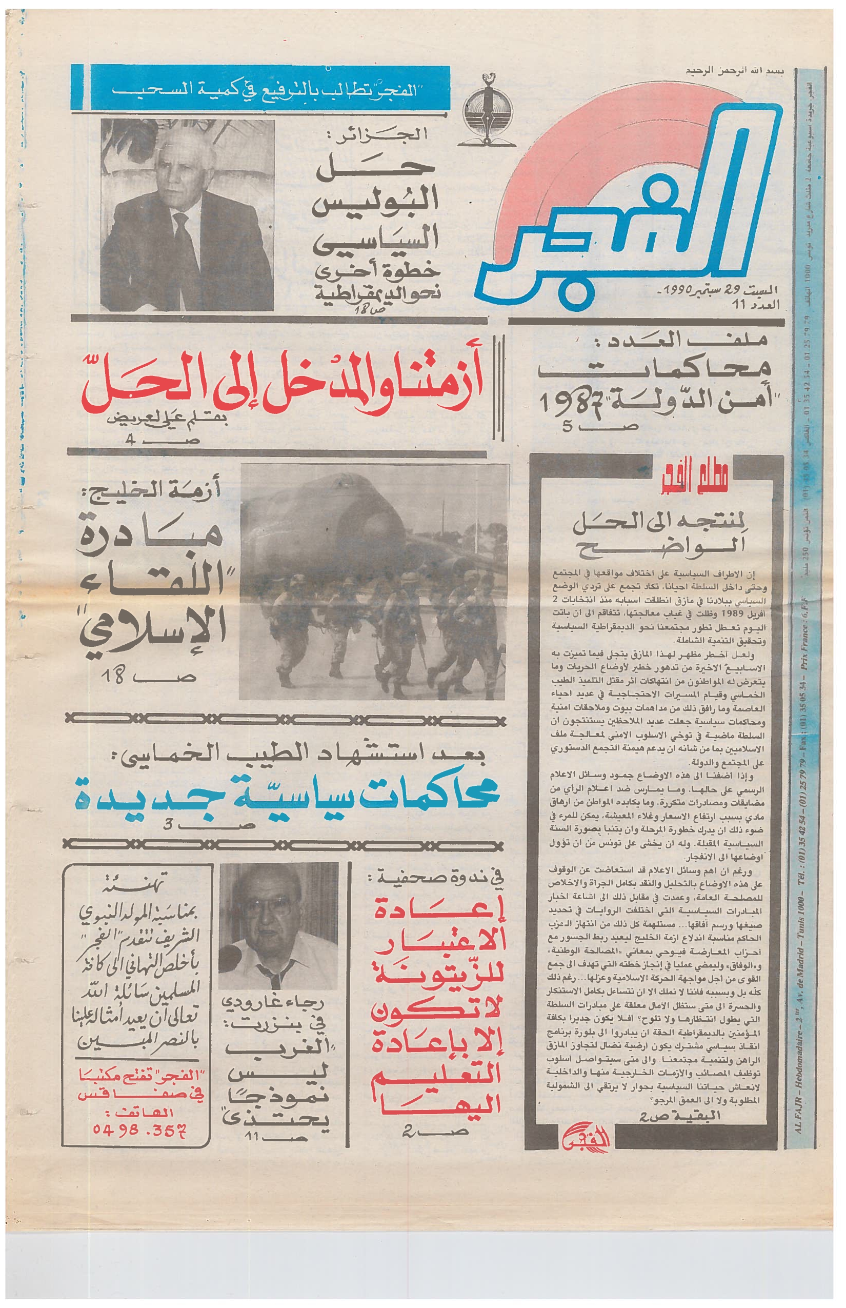 جريدة الفجر العدد 11