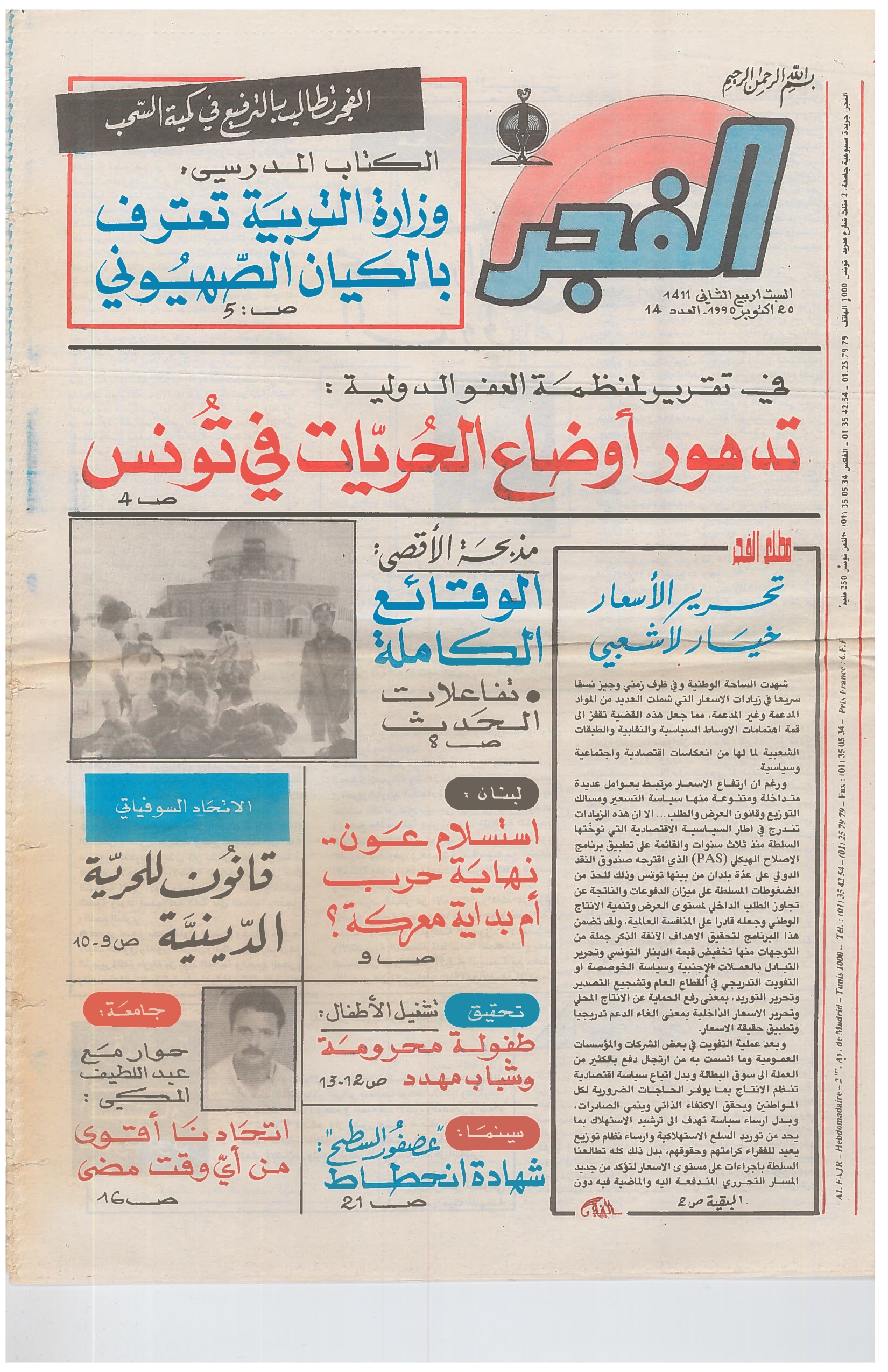 جريدة الفجر العدد 14