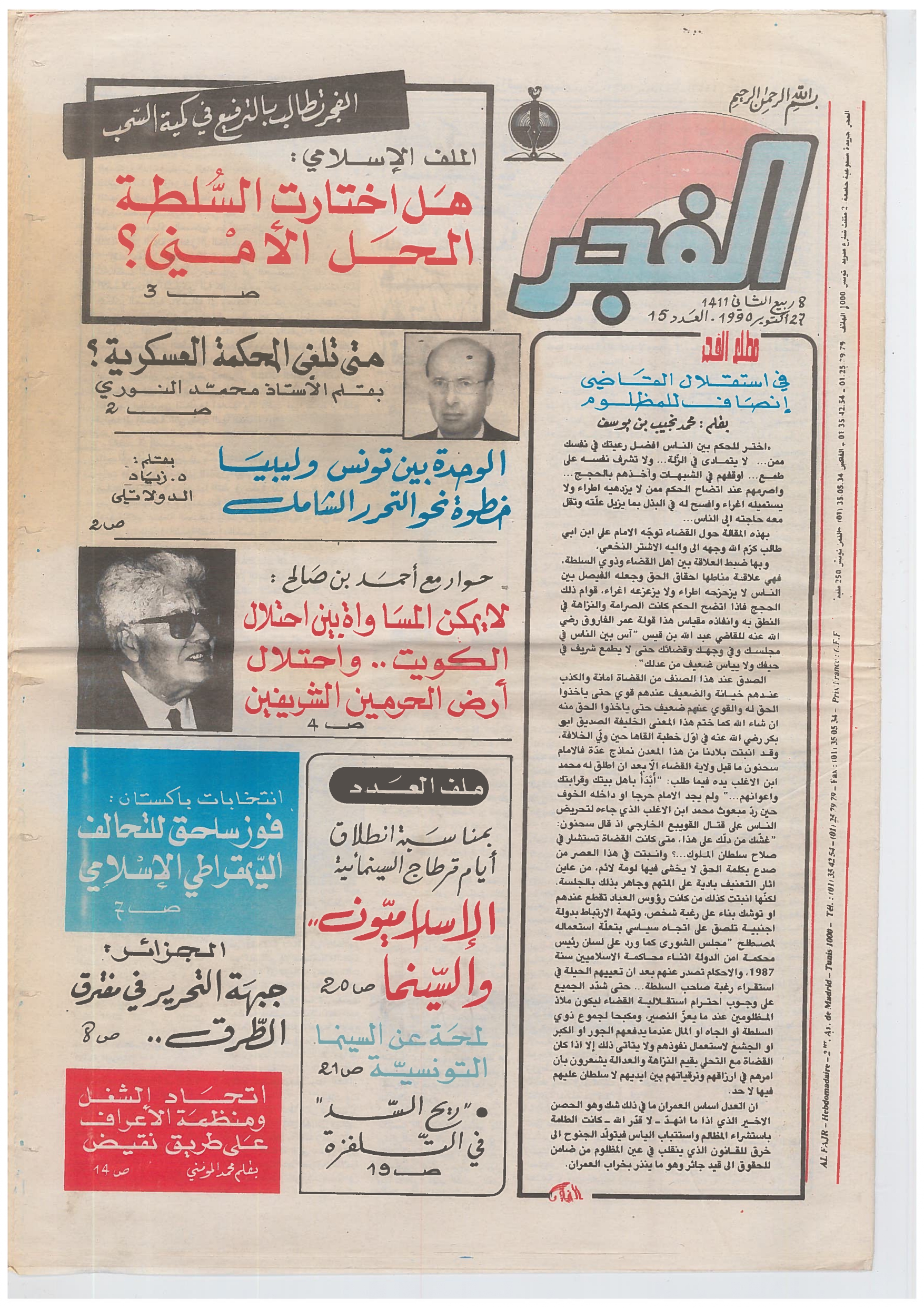 جريدة الفجر العدد 15