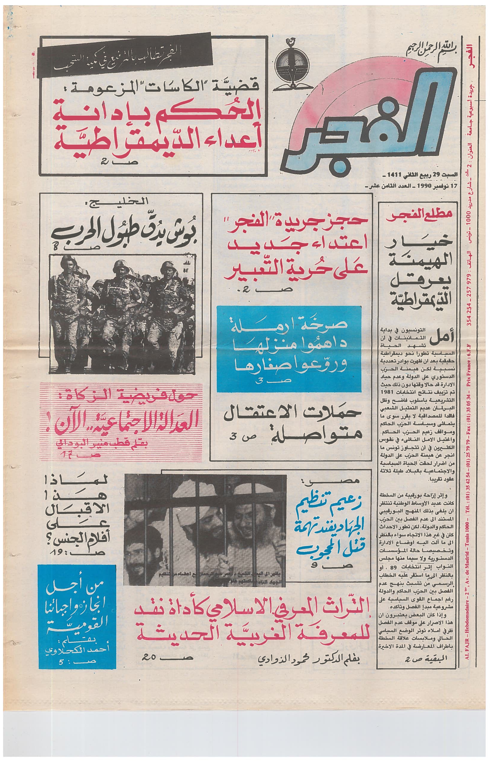 جريدة الفجر العدد 18