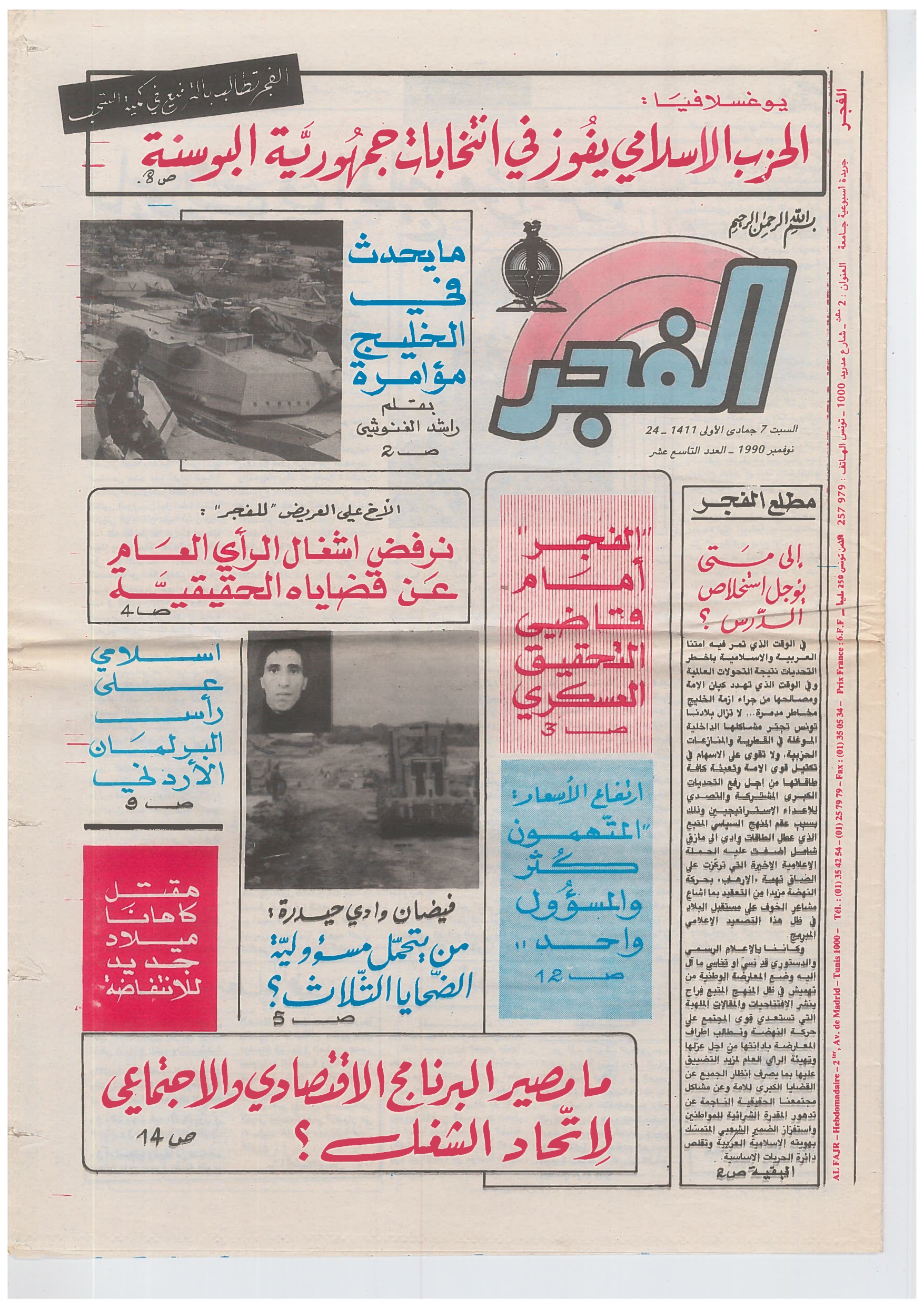 جريدة الفجر العدد 19 