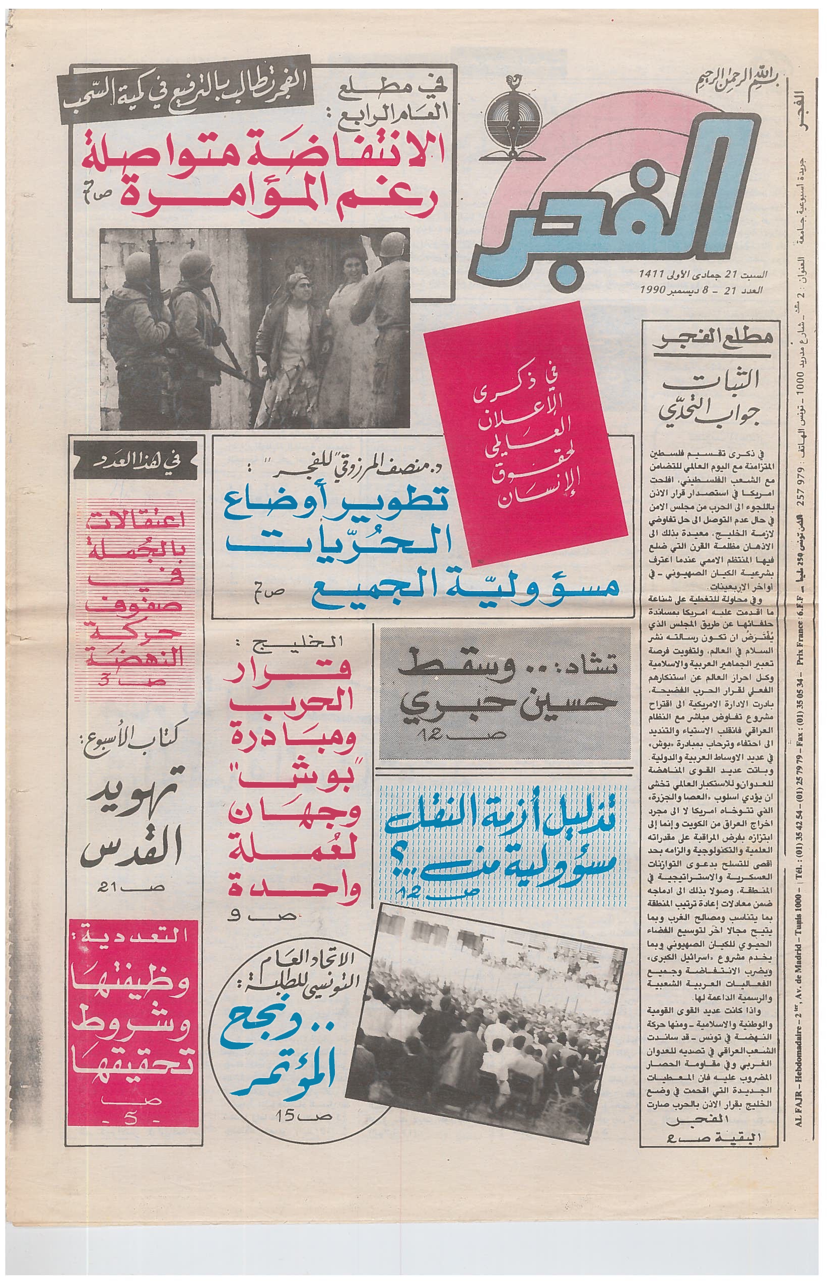 جريدة الفجر  العدد 21
