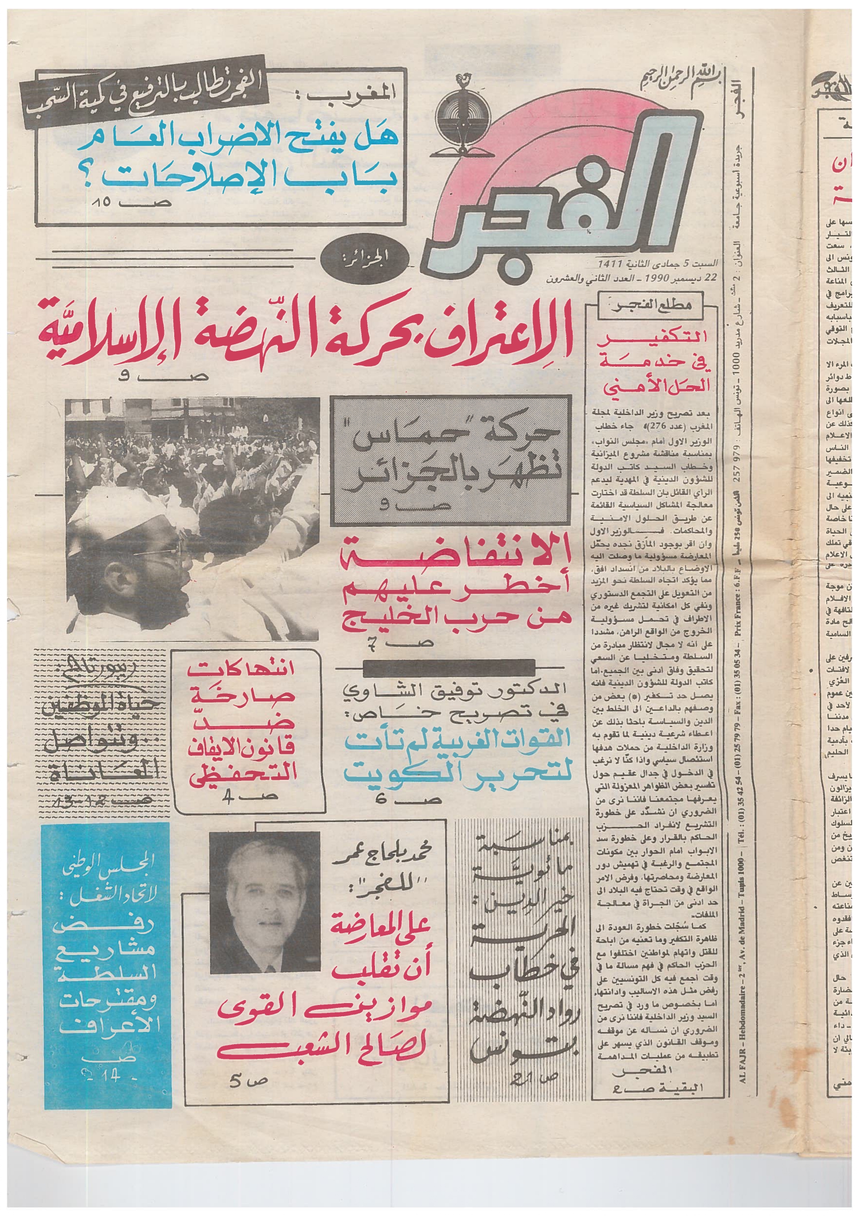 جريدة الفجر العدد 22