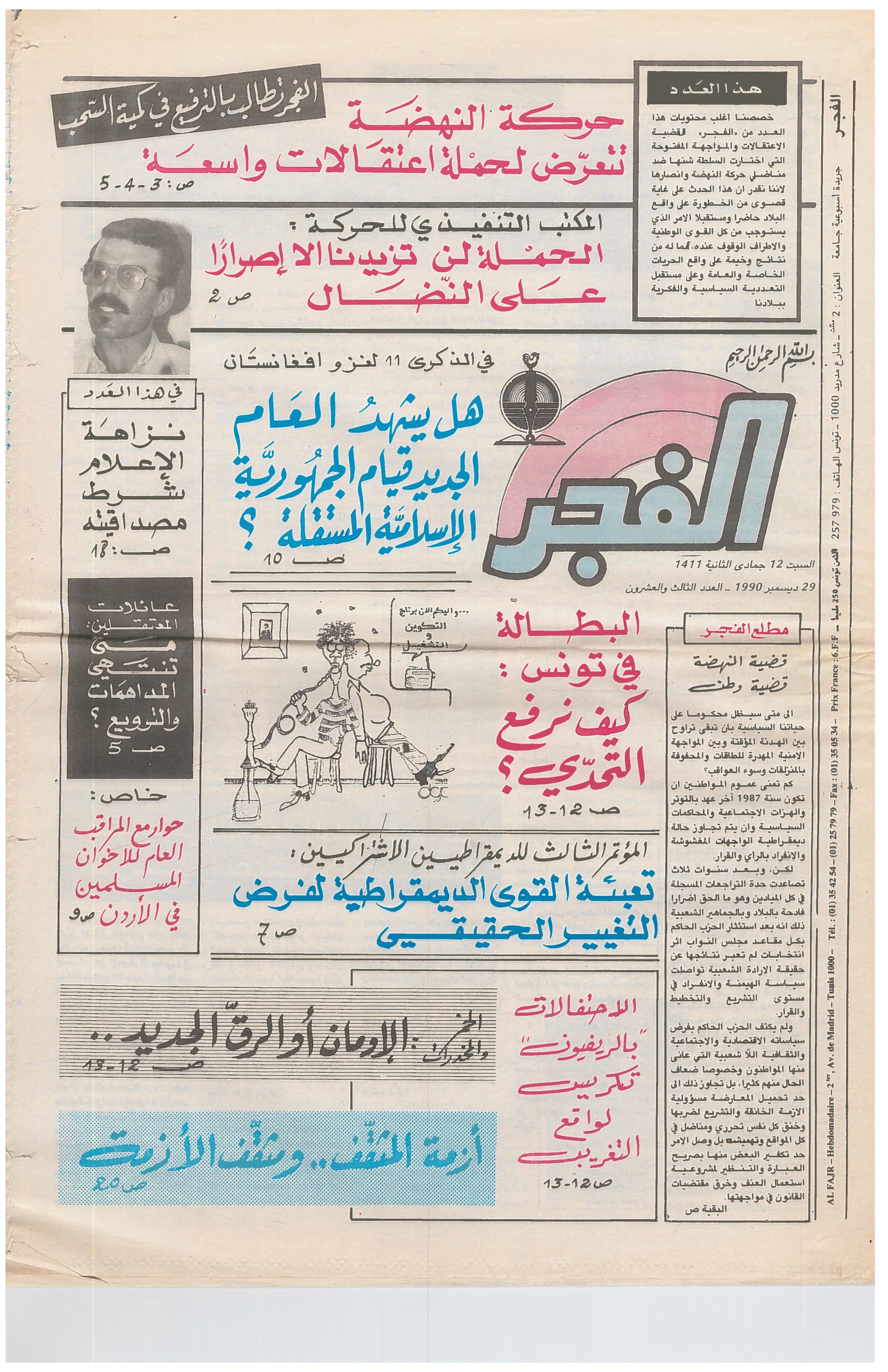 جريدة الفجر العدد 23