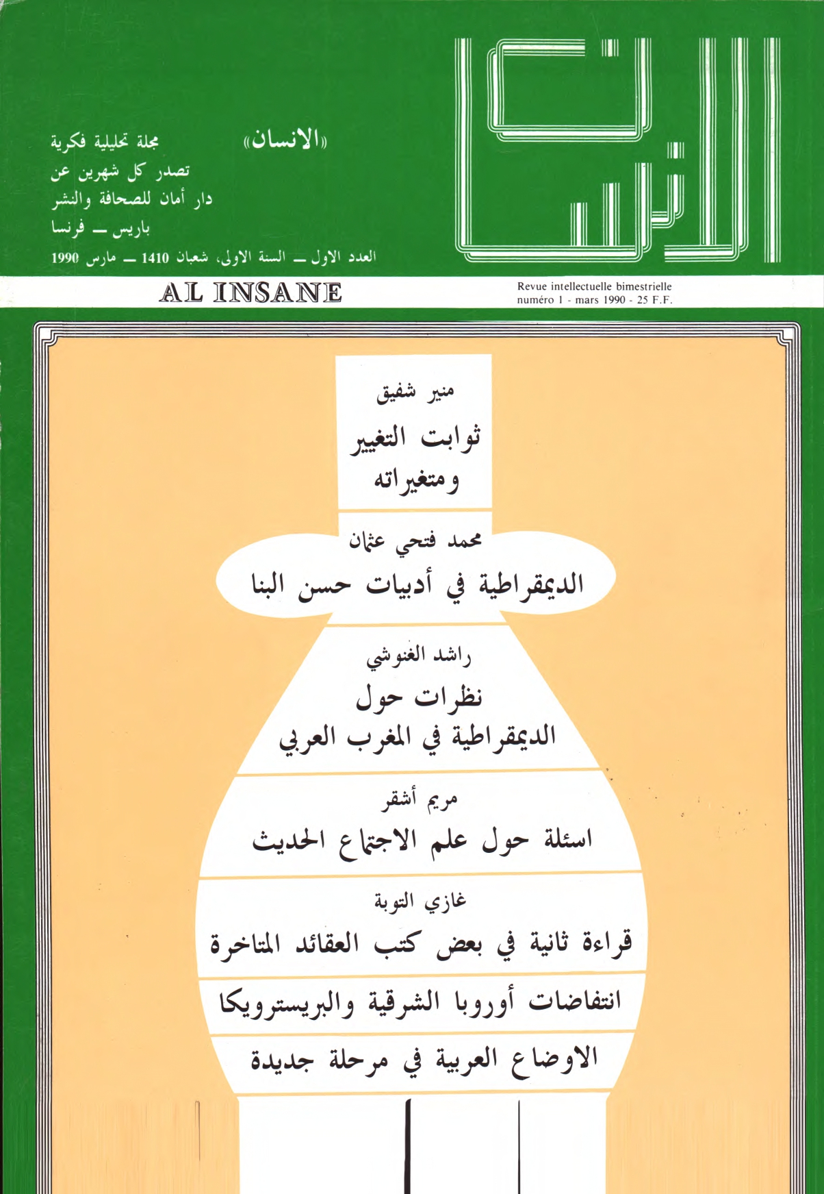 مجلة الانسان العدد 1