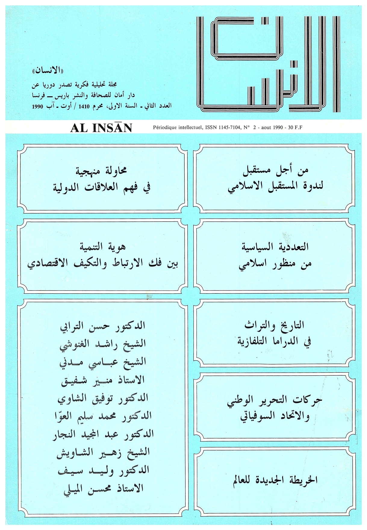 مجلة الانسان العدد 2