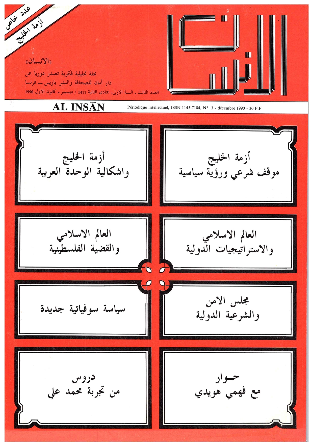 مجلة الانسان العدد 3