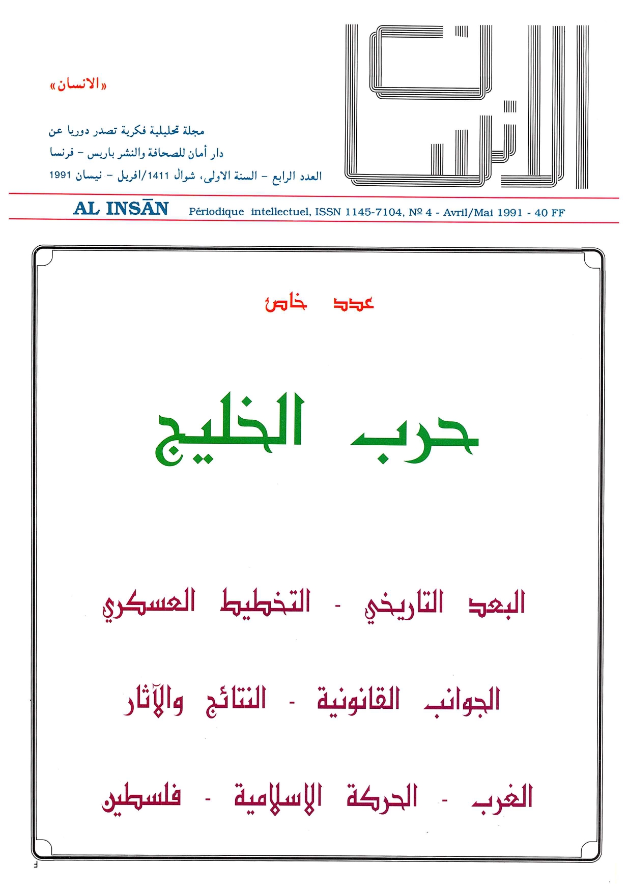 مجلة الانسان العدد 4
