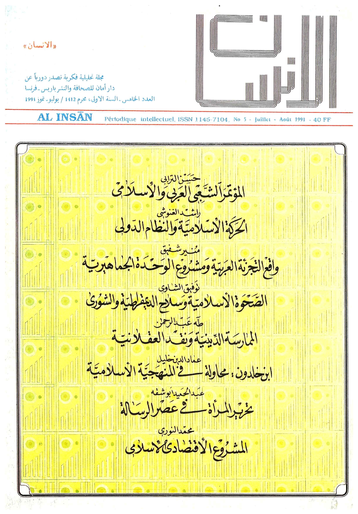 مجلة الانسان العدد 5