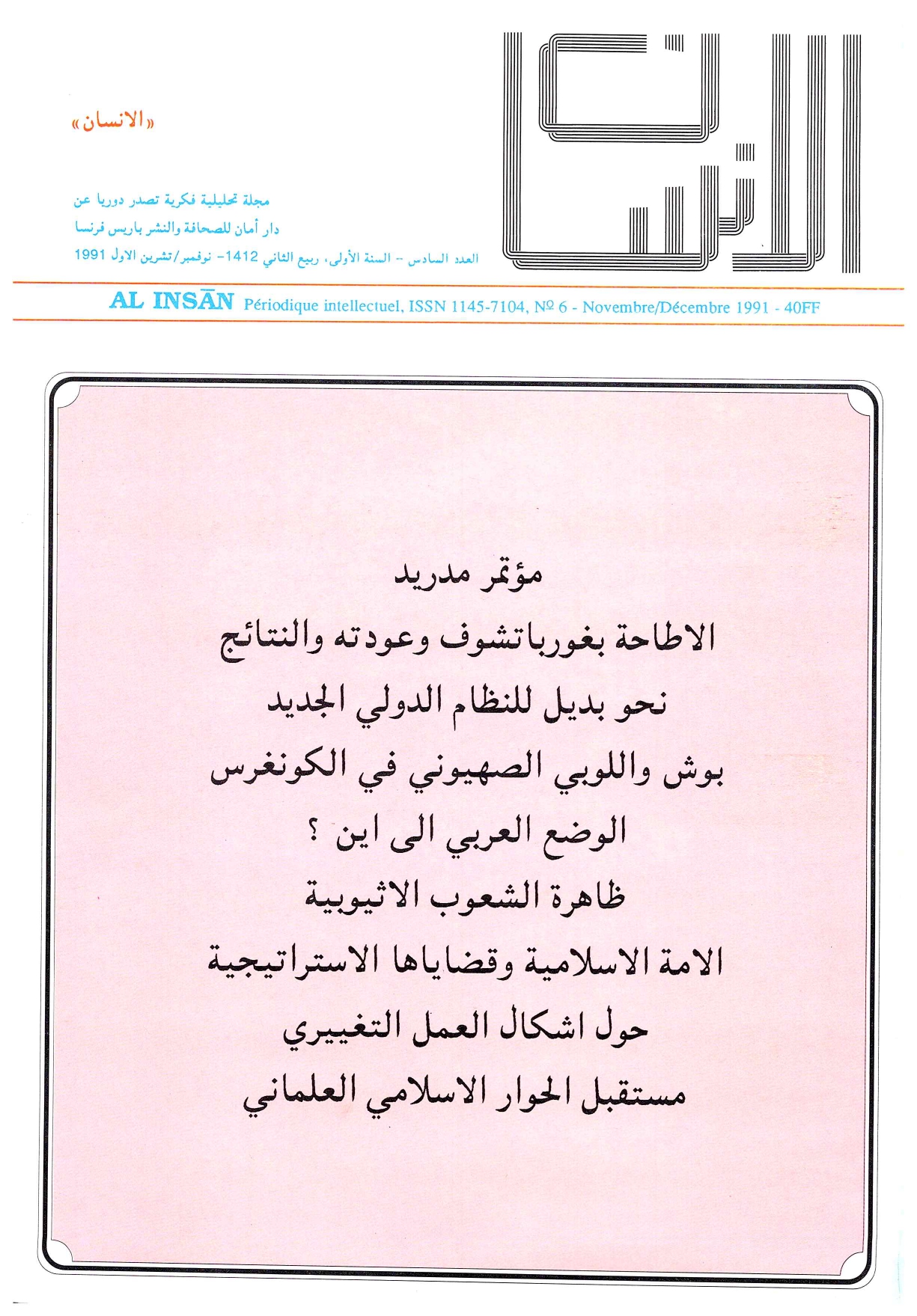 مجلة الانسان العدد 6