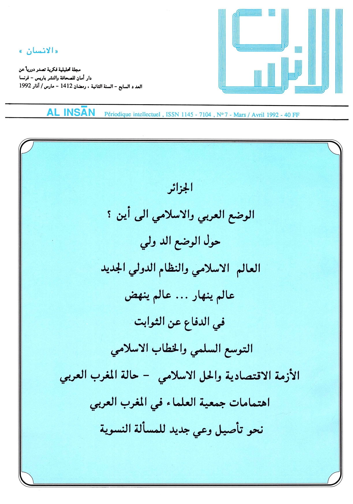 مجلة الانسان العدد 7 