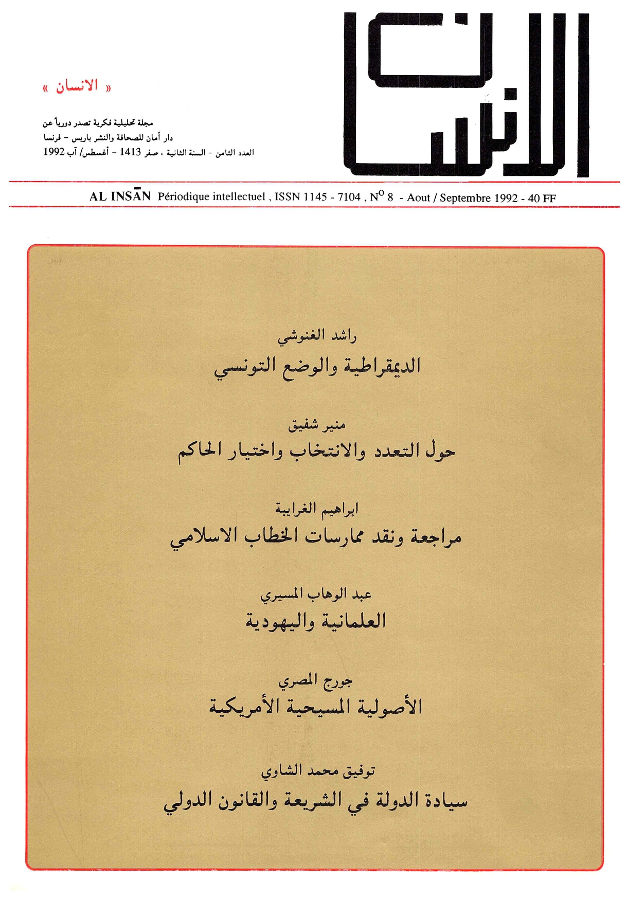 مجلة الانسان العدد 8
