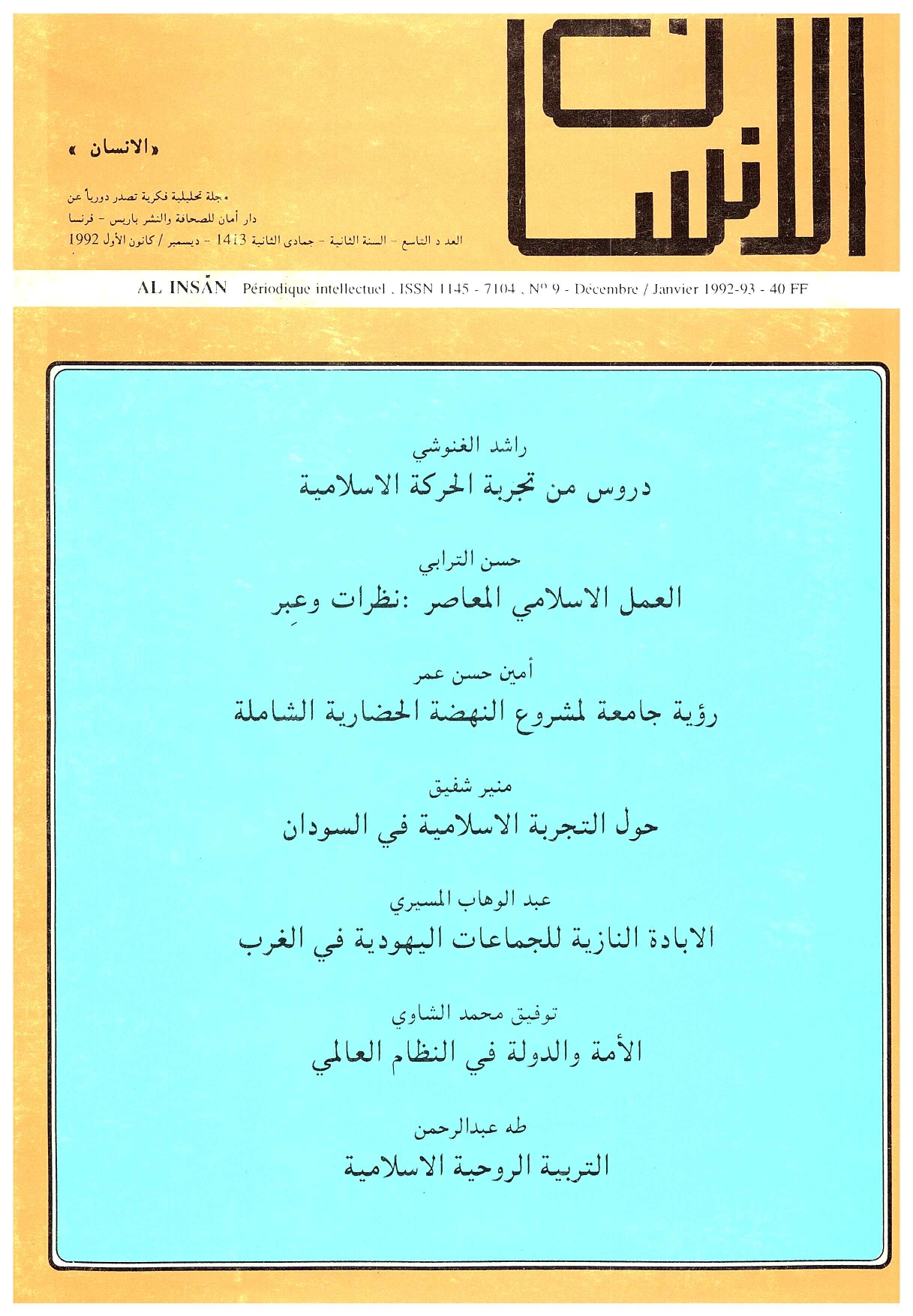 مجلة الانسان العدد 9