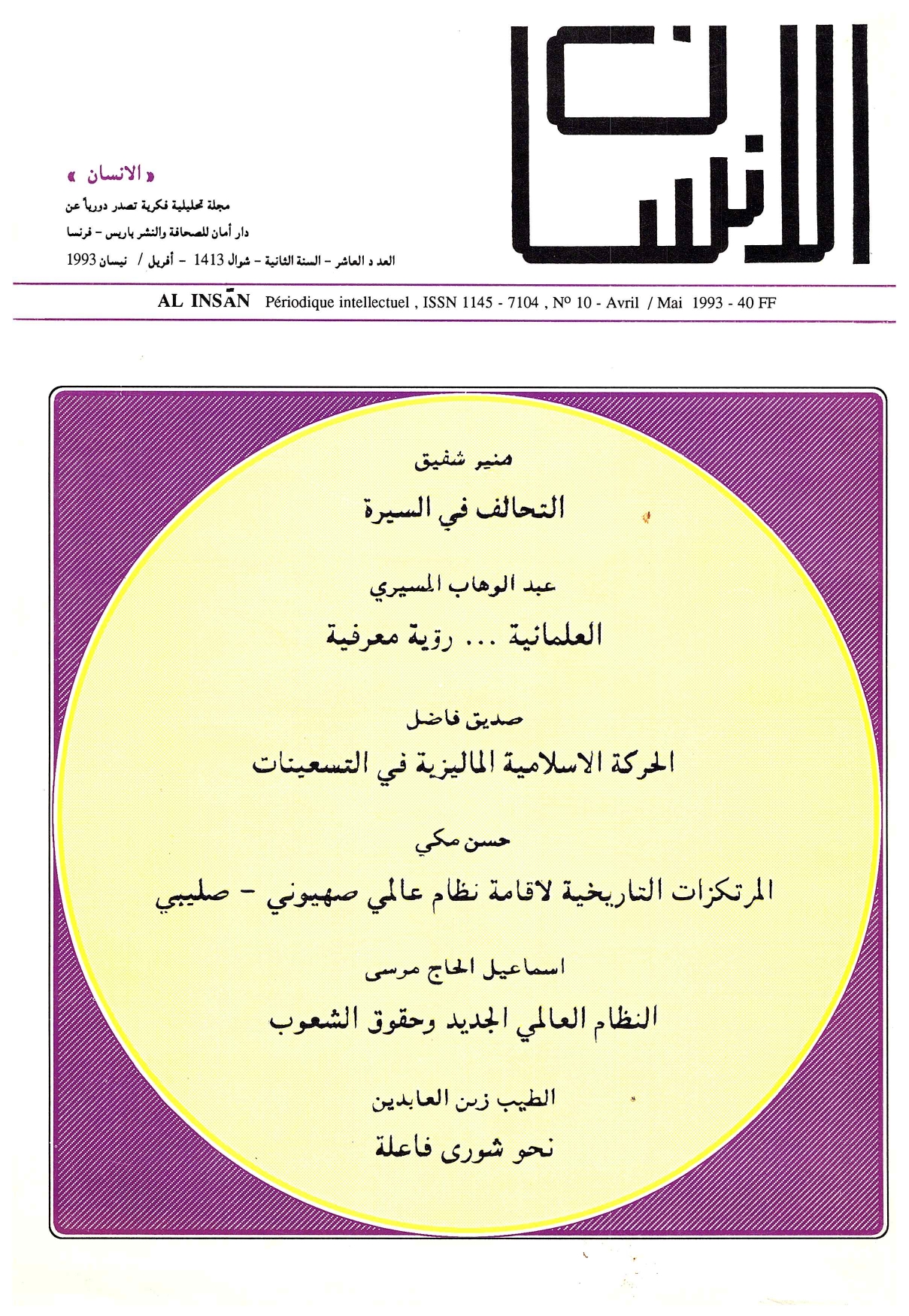 مجلة الانسان العدد 10