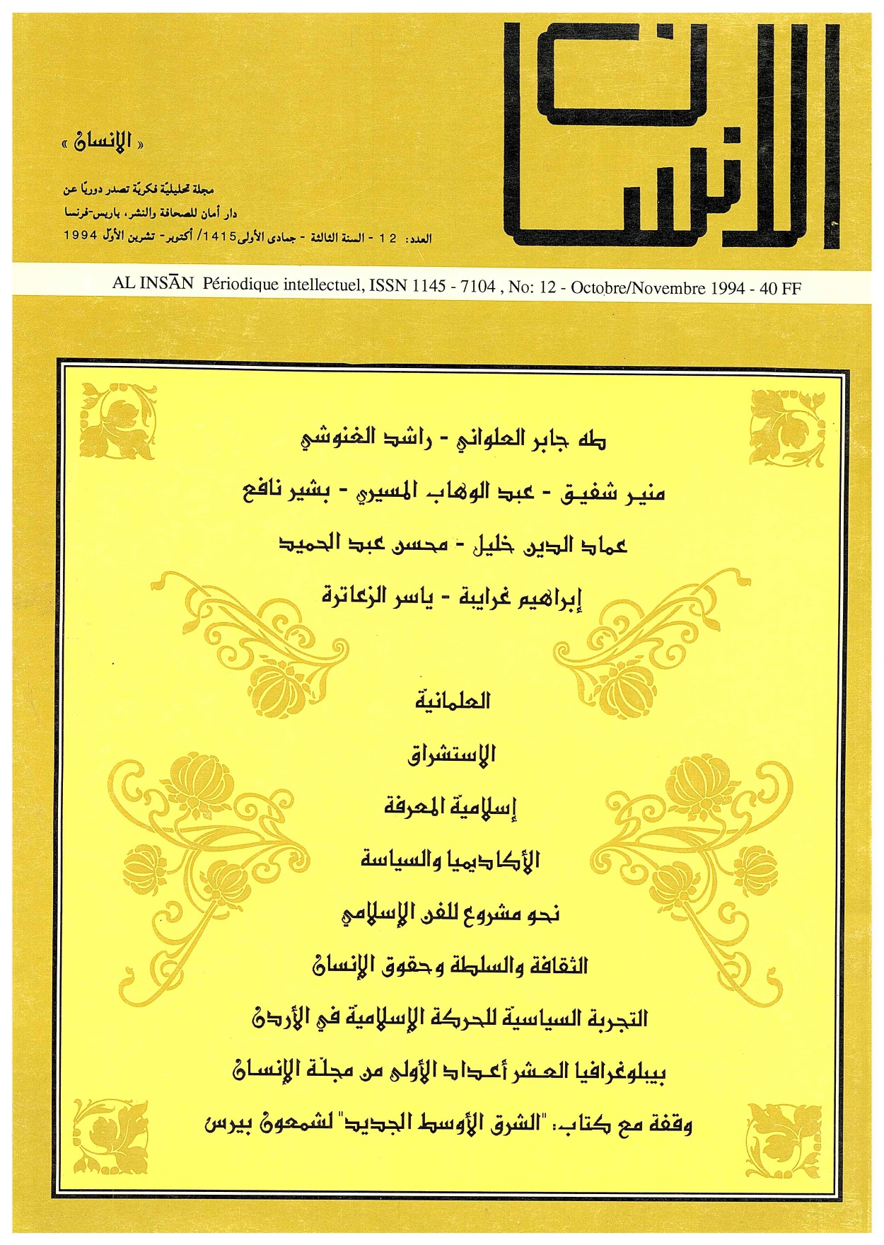 مجلة الانسان العدد 12