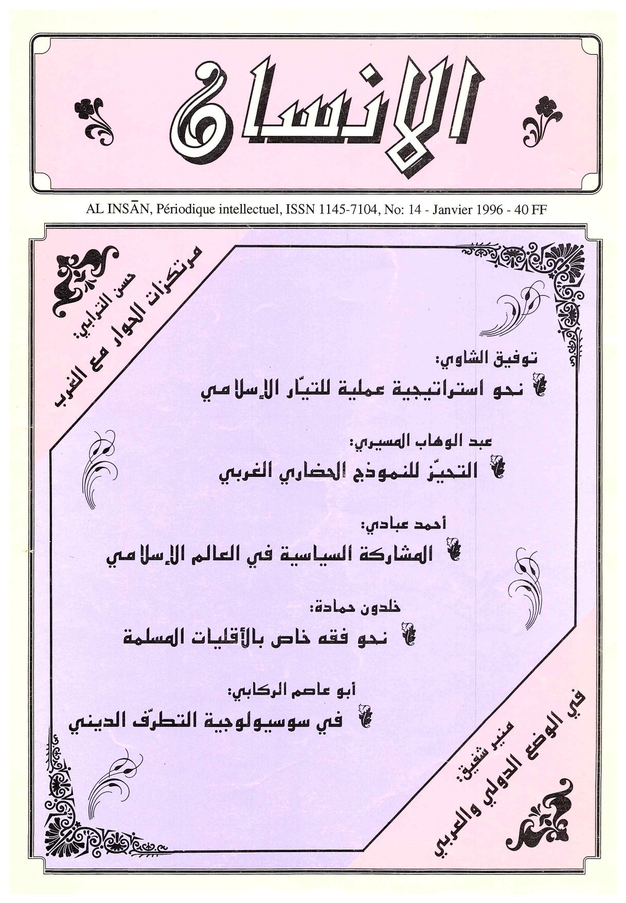 مجلة الانسان العدد 14