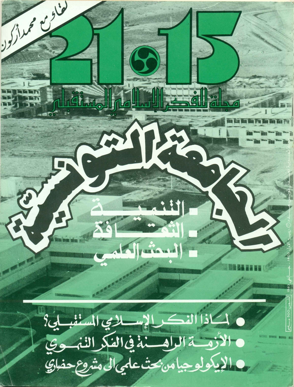 مجلة 15 - 21 العدد 2