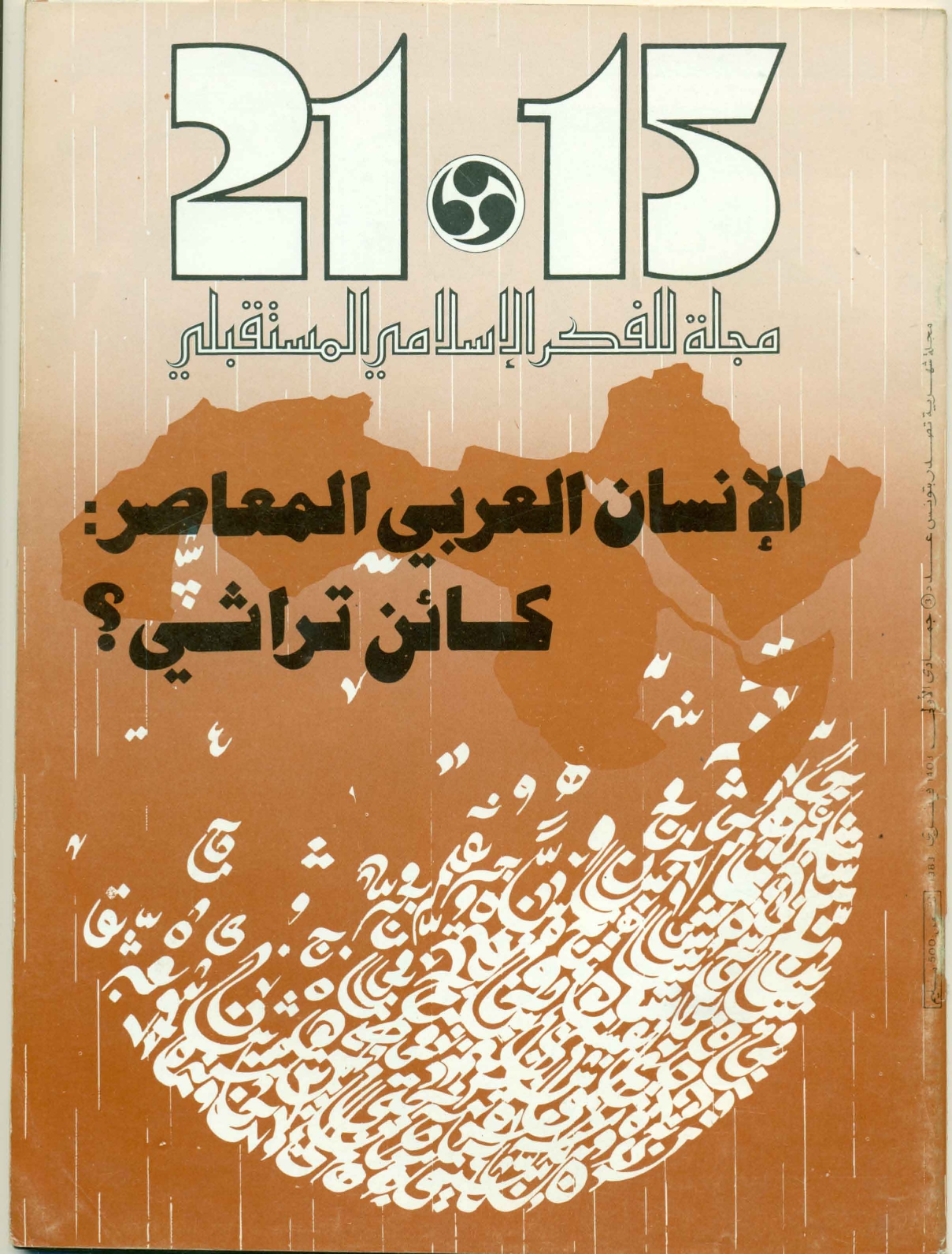 مجلة 15 - 21 العدد 3