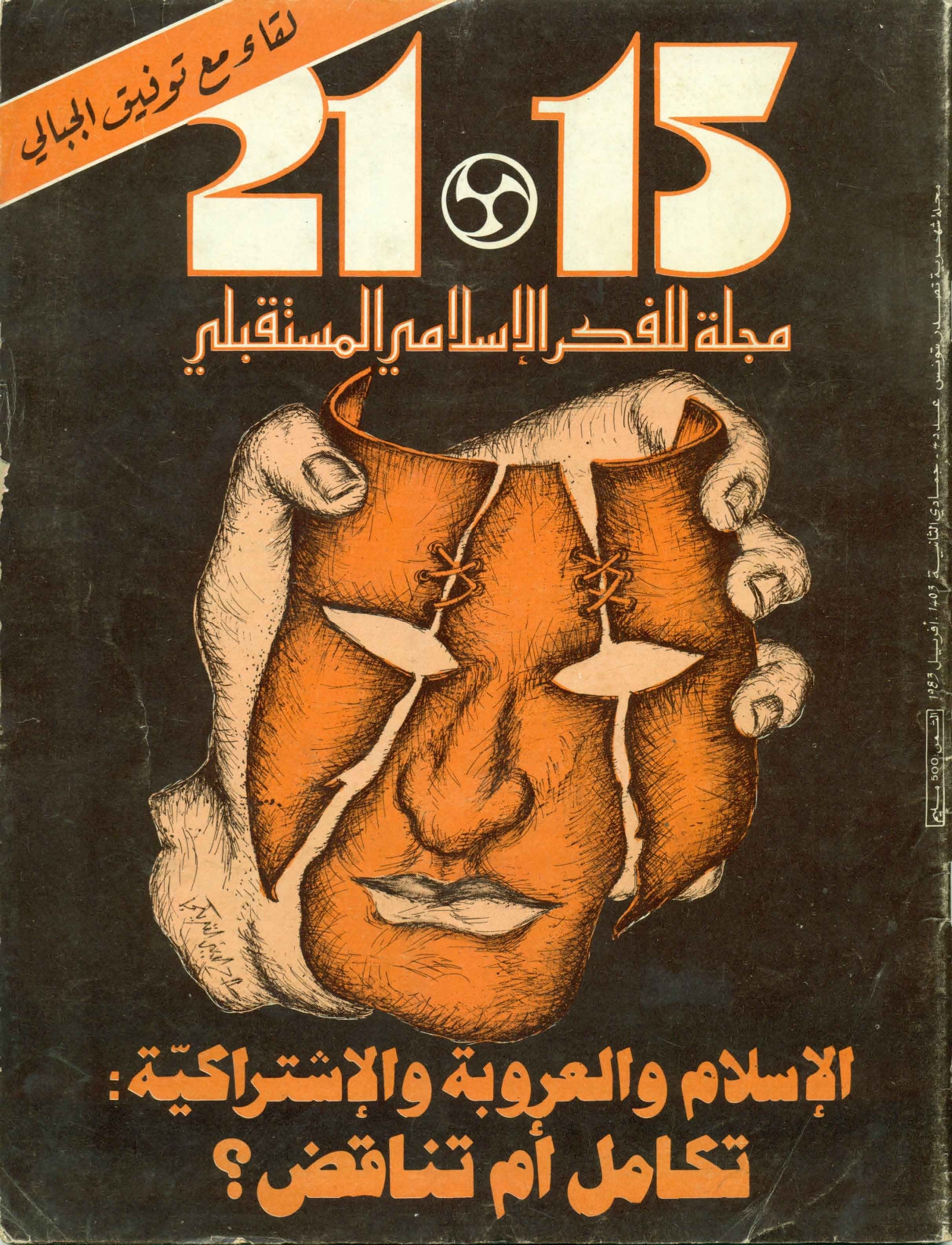 مجلة 15 - 21 العدد 4