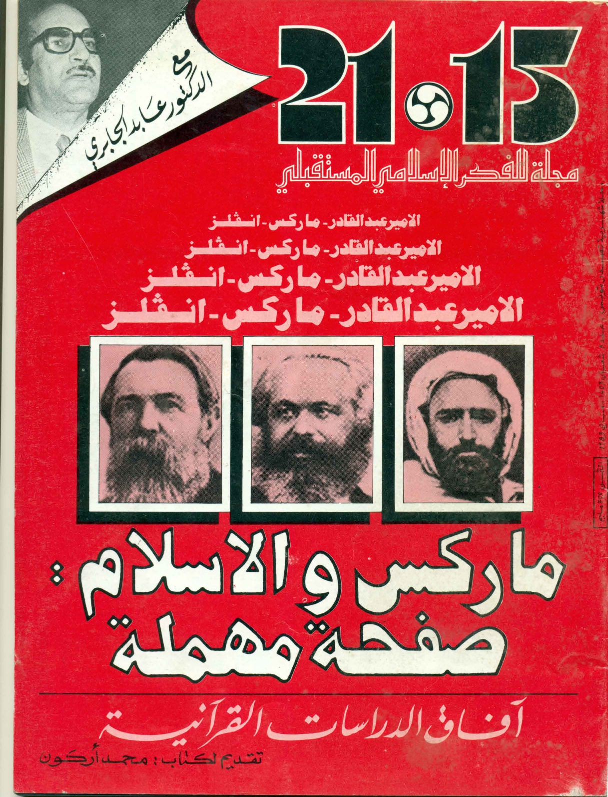 مجلة 15 - 21 العدد 5