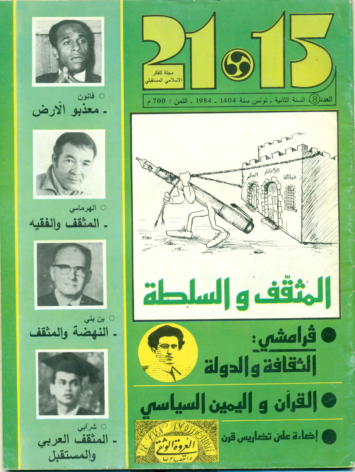 مجلة 15 - 21 العدد 8