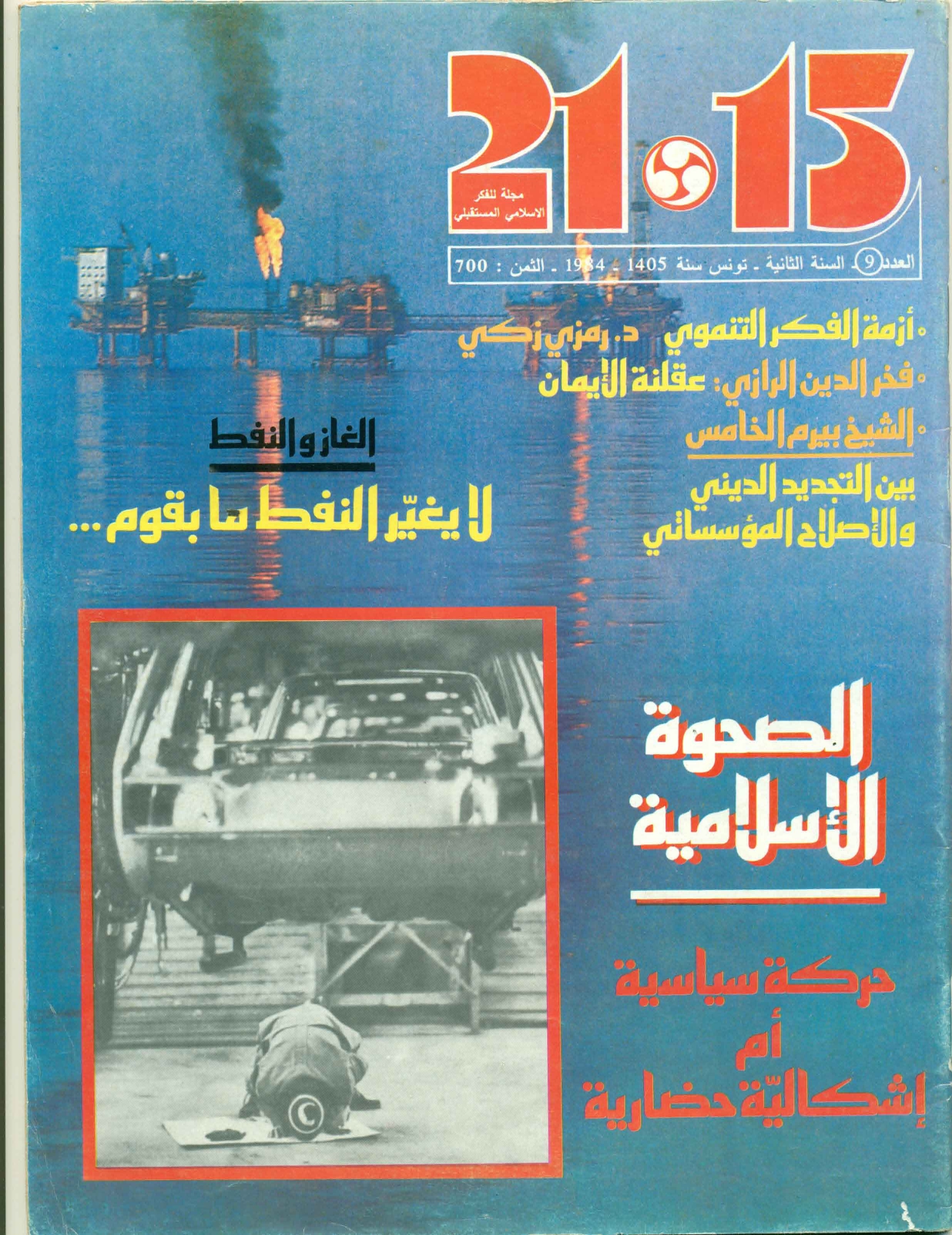 مجلة 15 - 21 العدد 9