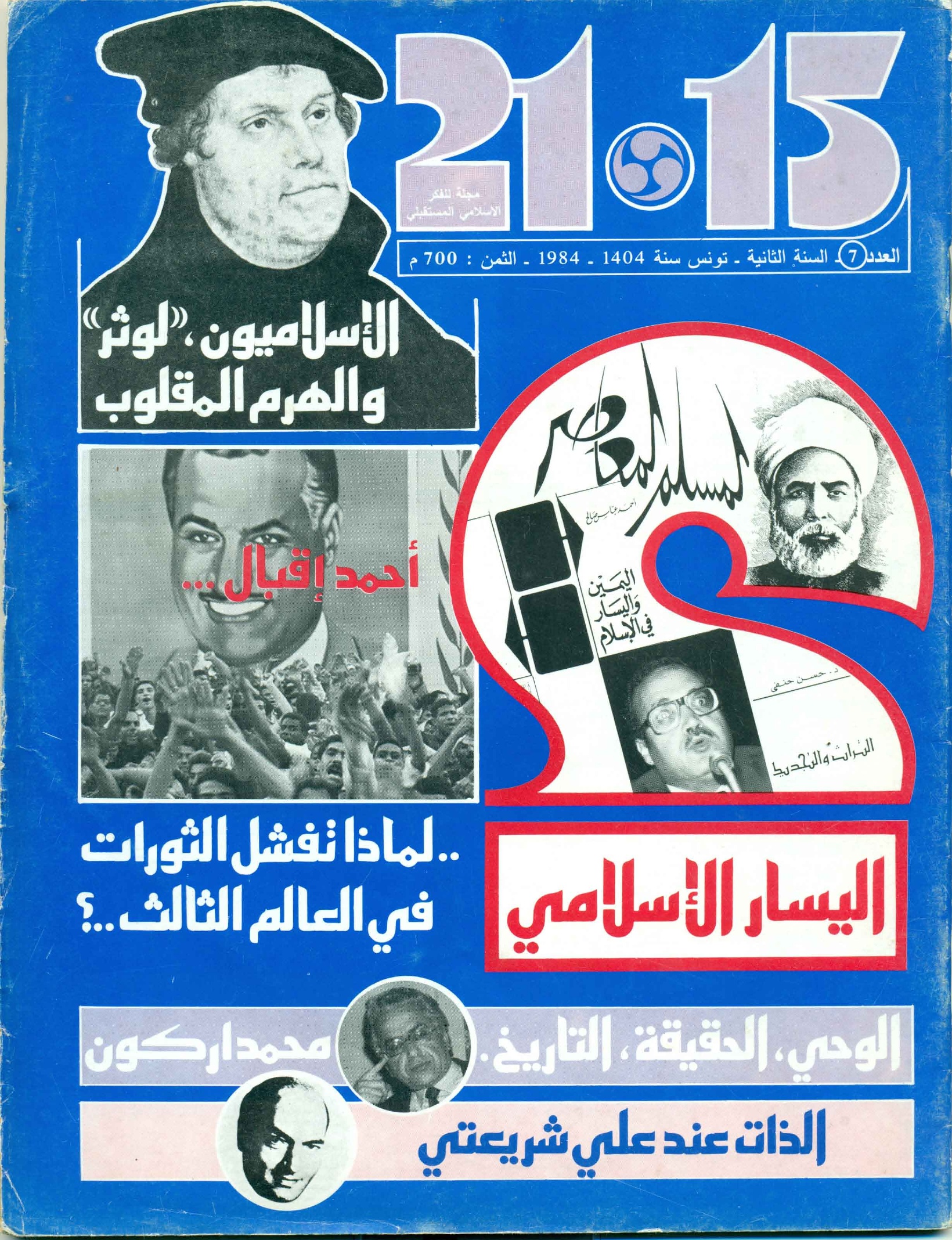 مجلة 15 - 21 العدد 7
