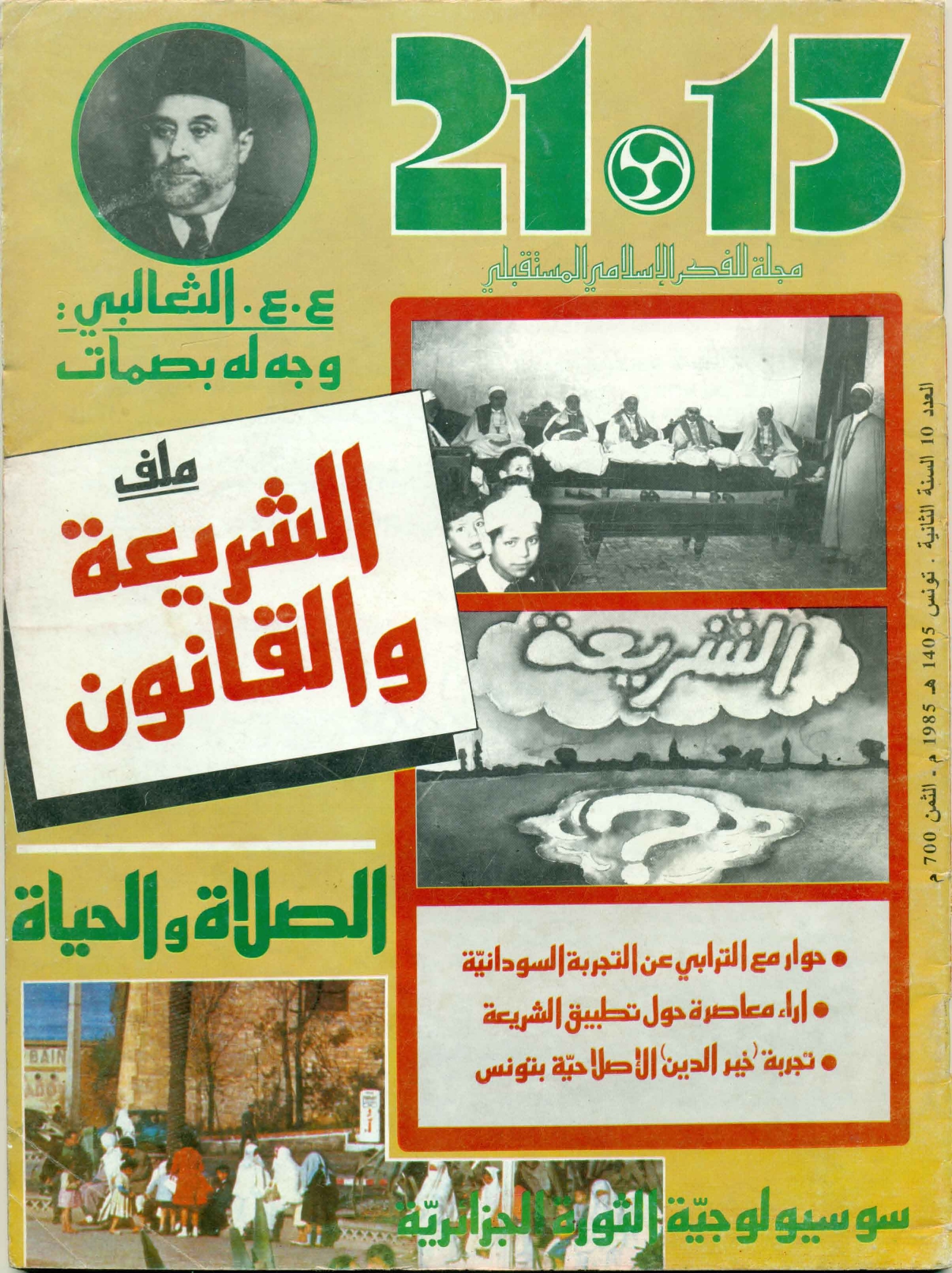 مجلة 15 - 21 العدد 10
