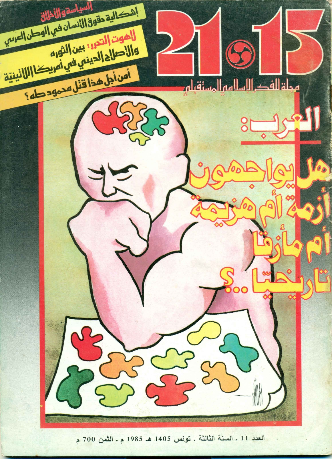 مجلة 15 - 21 العدد 11