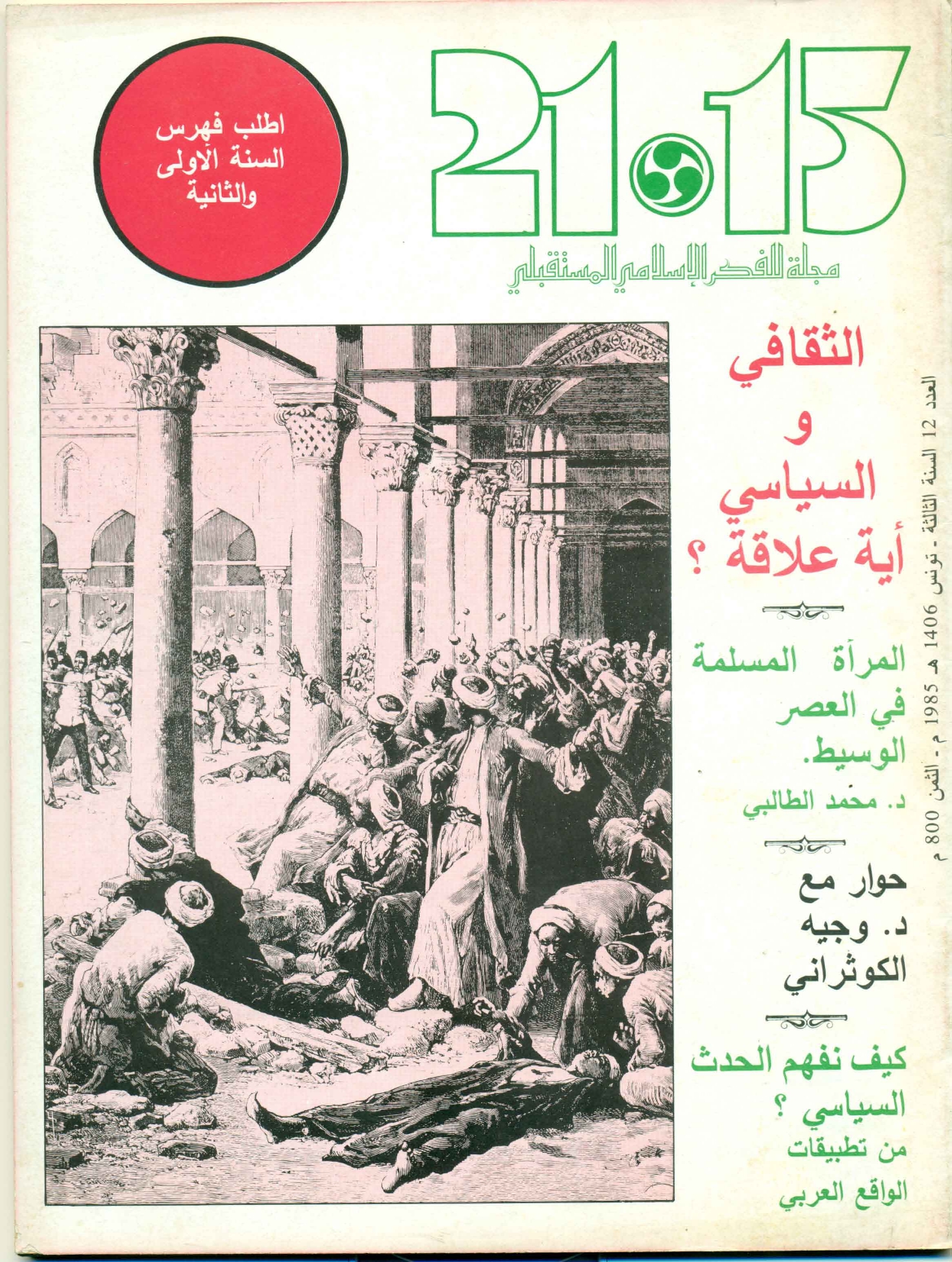 مجلة 15 - 21 العدد 12 
