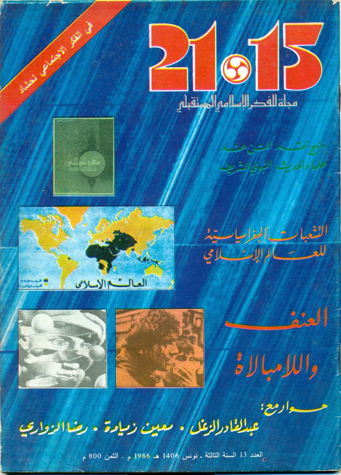 مجلة 15 - 21 العدد 13