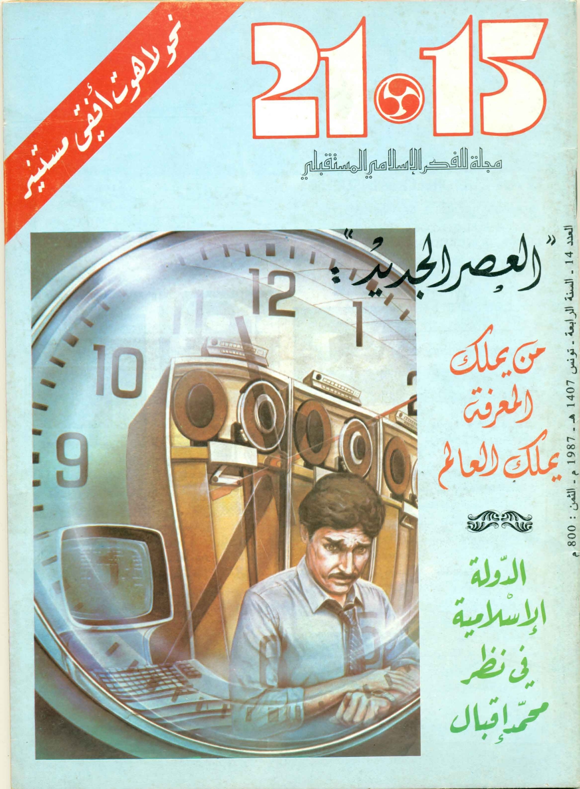 مجلة 15 - 21 العدد 14