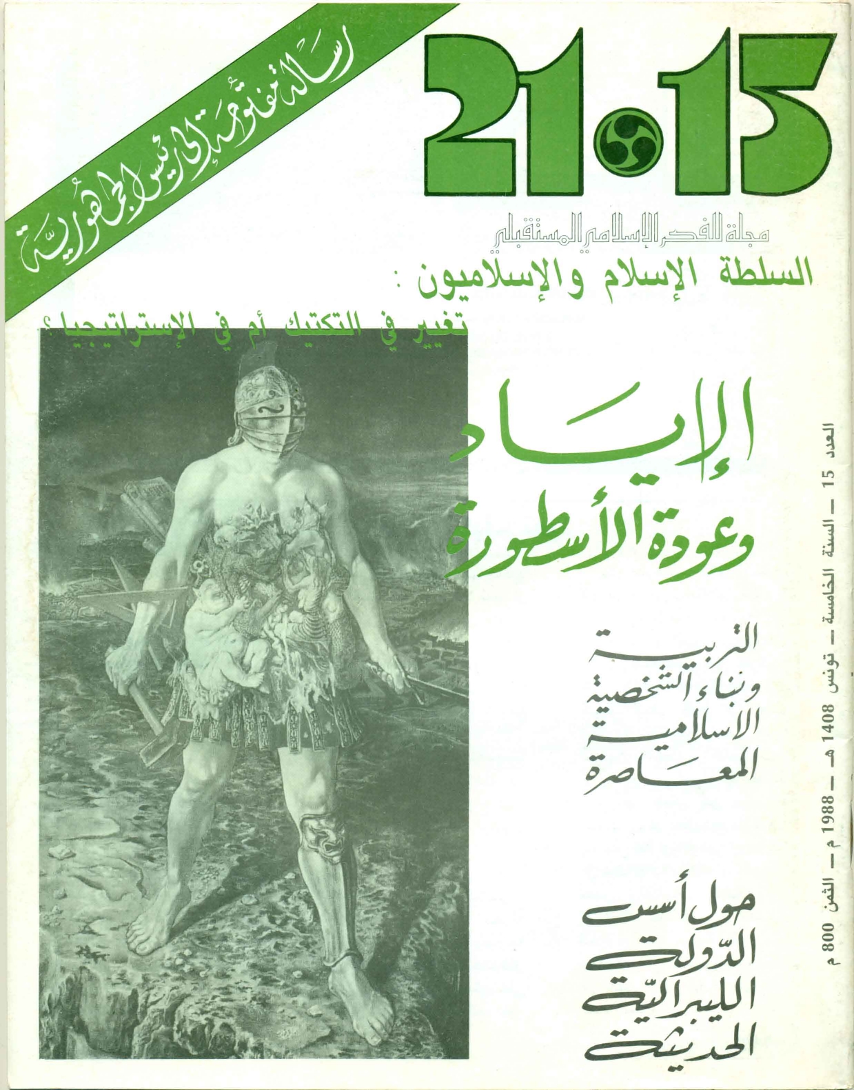مجلة 15 - 21 العدد 15 