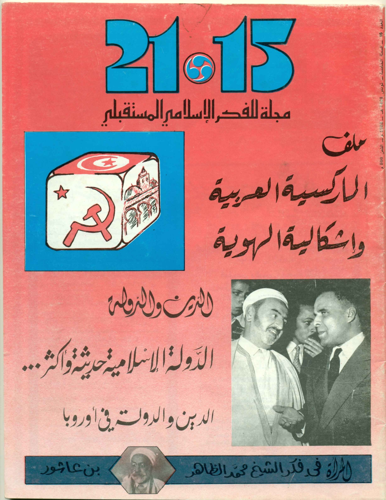 مجلة 15 - 21 العدد 16
