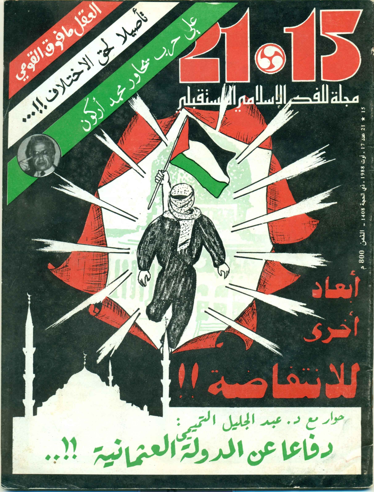 مجلة 15 - 21 العدد 17