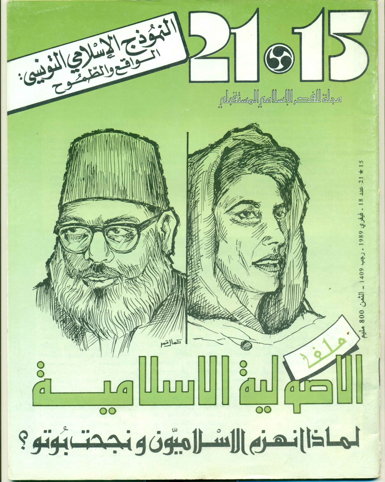 مجلة 15 - 21  العدد 18