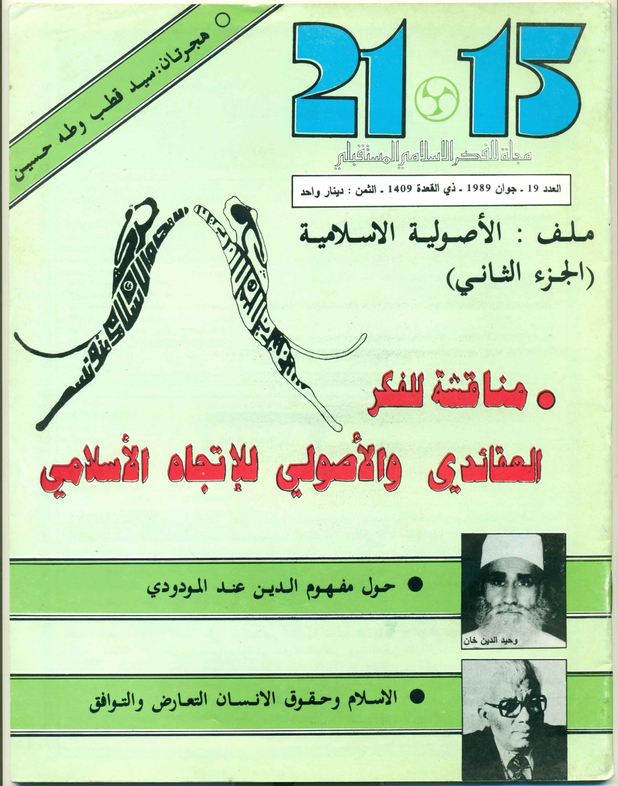 مجلة 15 - 21 العدد 19 