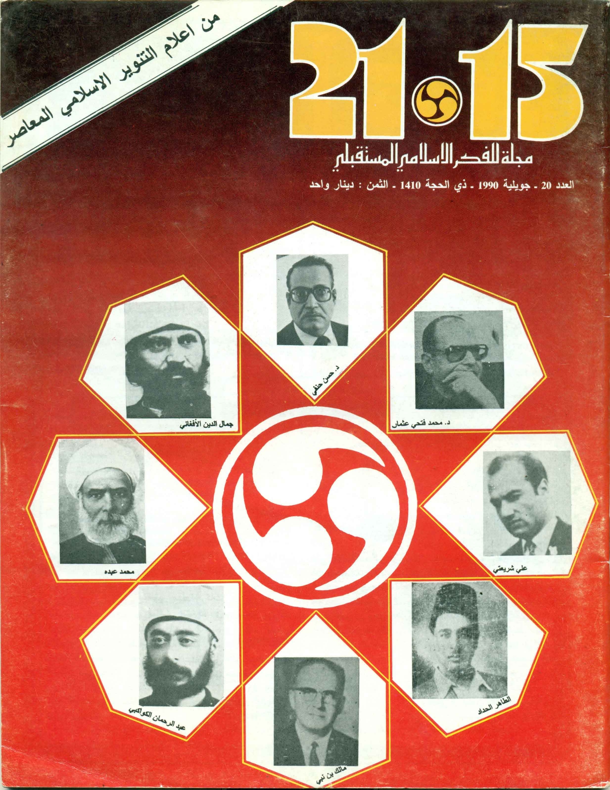 مجلة 15 - 21 العدد 20