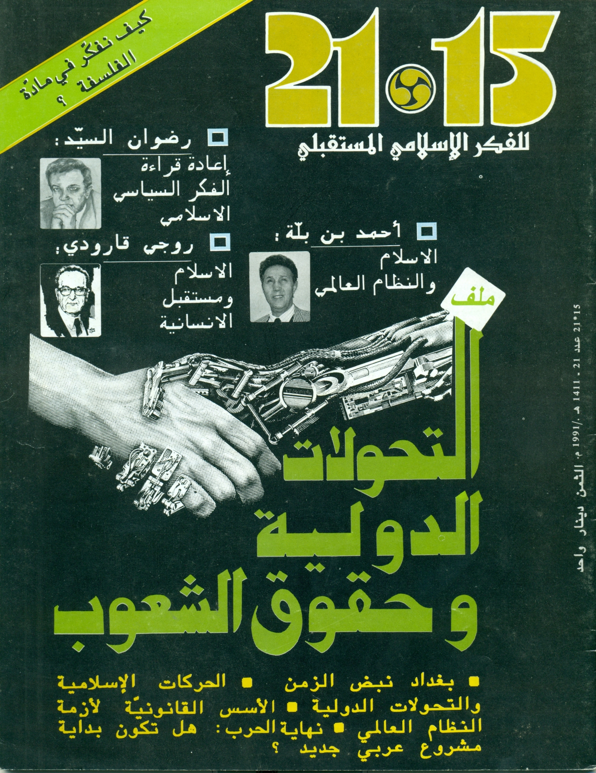 مجلة 15 - 21 العدد 21