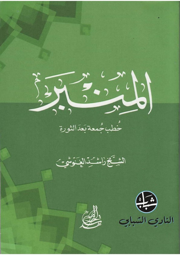 المنبر